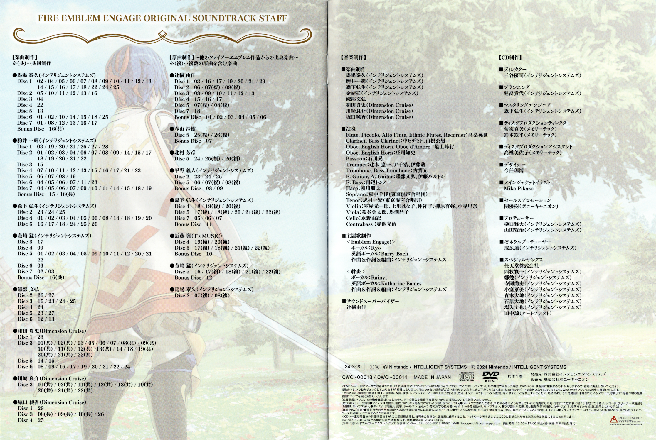 FIRE EMBLEM ENGAGE ORIGINAL SOUNDTRACK (2024) MP3 - Download